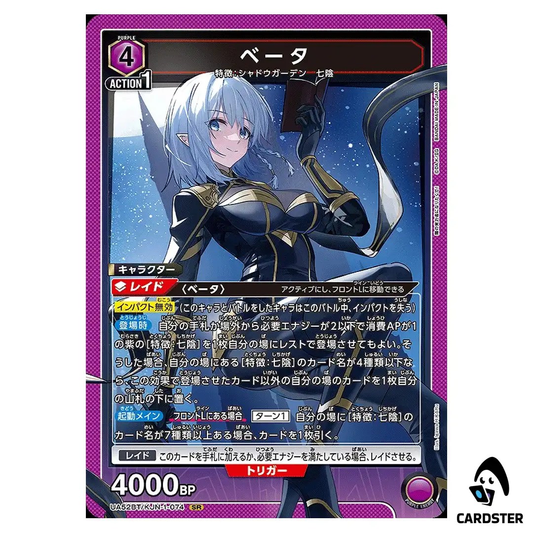 Beta SR UA52BT/KJN-1-074 The Eminence in Shadow Union Arena Japanese