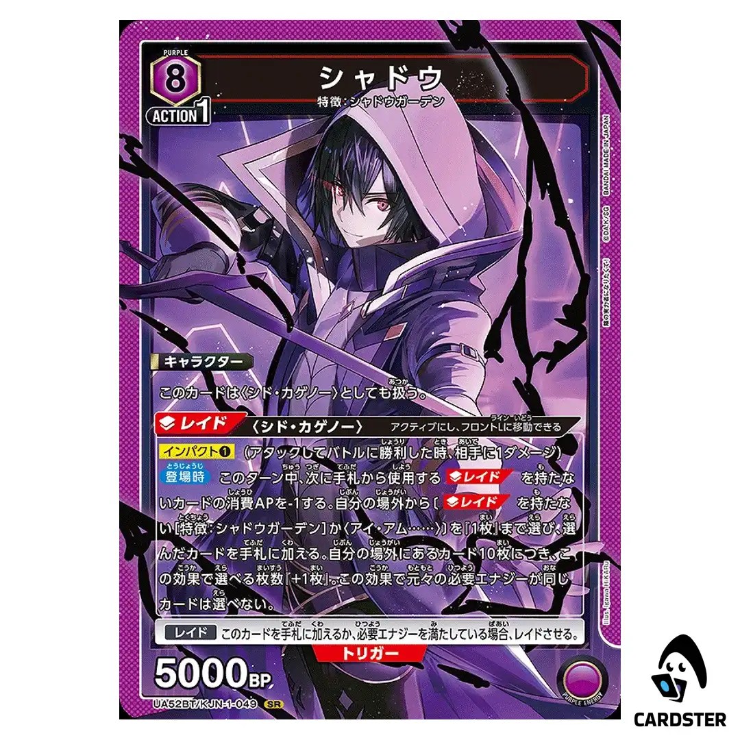 Shadow SR UA52BT/KJN-1-049 The Eminence in Shadow Union Arena Japanese