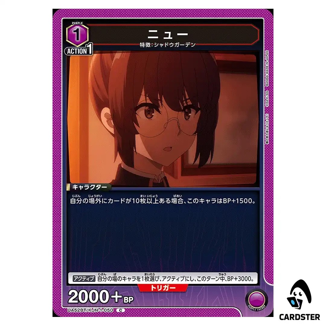 Nu C UA52BT/KJN-1-050 The Eminence in Shadow Union Arena Japanese