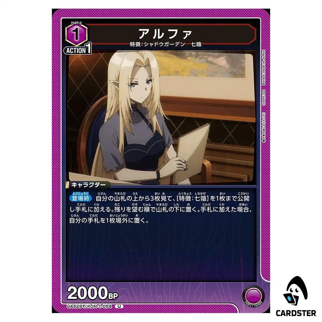 Alpha U UA52BT/KJN-1-054 The Eminence in Shadow Union Arena Japanese