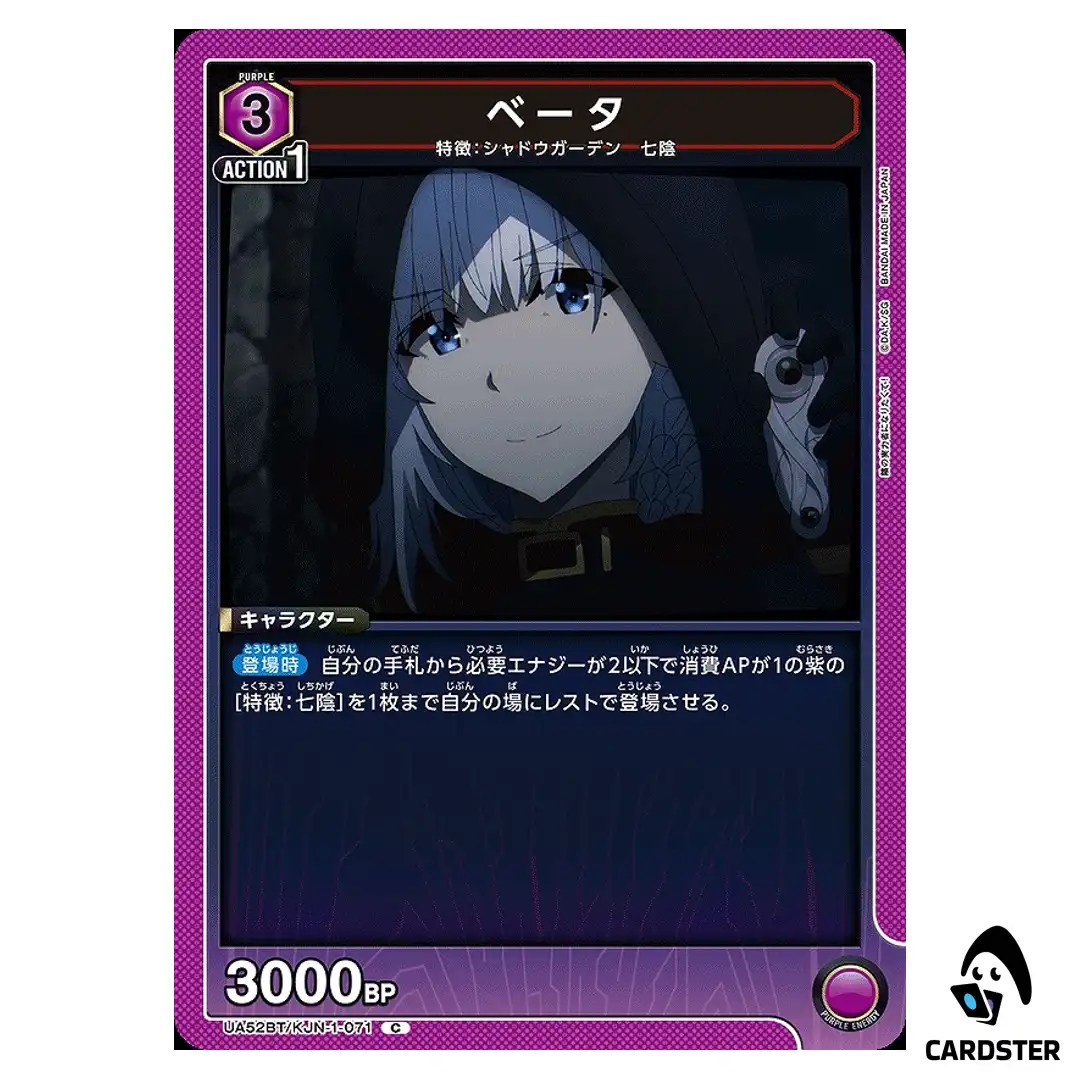Beta C UA52BT/KJN-1-071 The Eminence in Shadow Union Arena Japanese