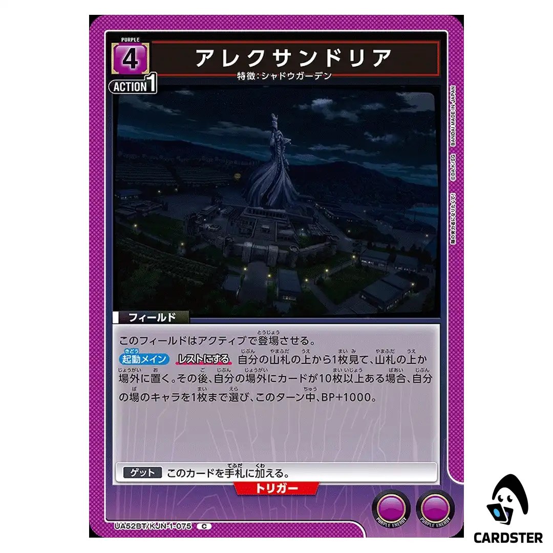 Alexandria C UA52BT/KJN-1-075 The Eminence in Shadow Union Arena Japanese