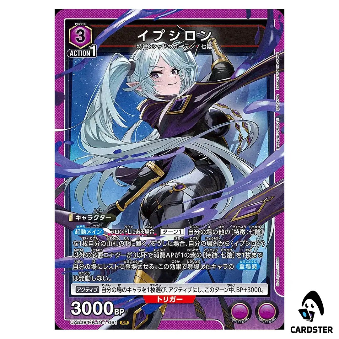Epsilon SR UA52BT/KJN-1-061 The Eminence in Shadow Union Arena Japanese