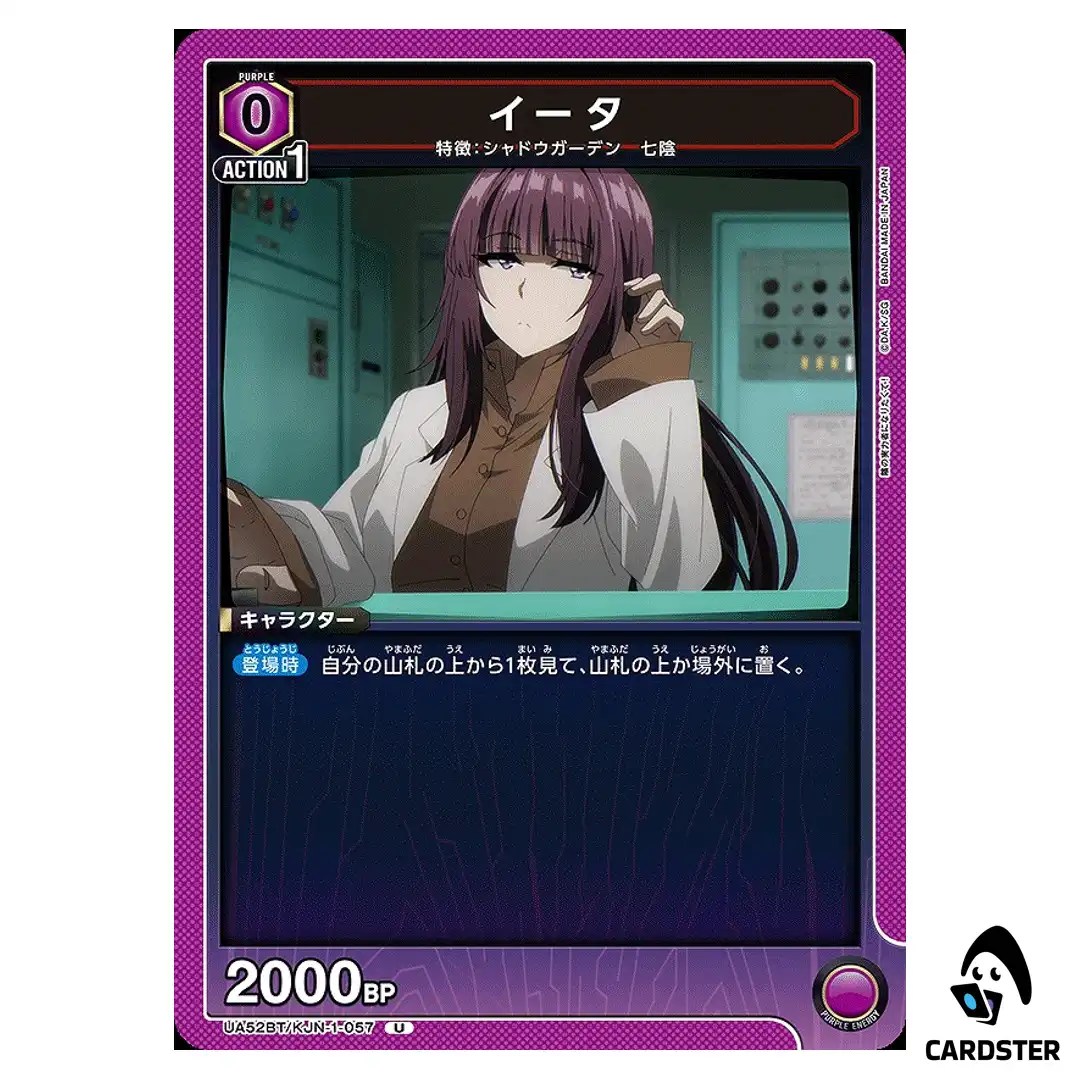Eta U UA52BT/KJN-1-057 The Eminence in Shadow Union Arena Japanese