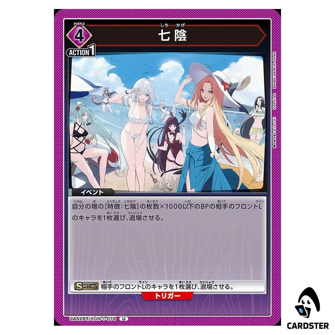 Seven Shadows U UA52BT/KJN-1-078 The Eminence in Shadow Union Arena Japanese