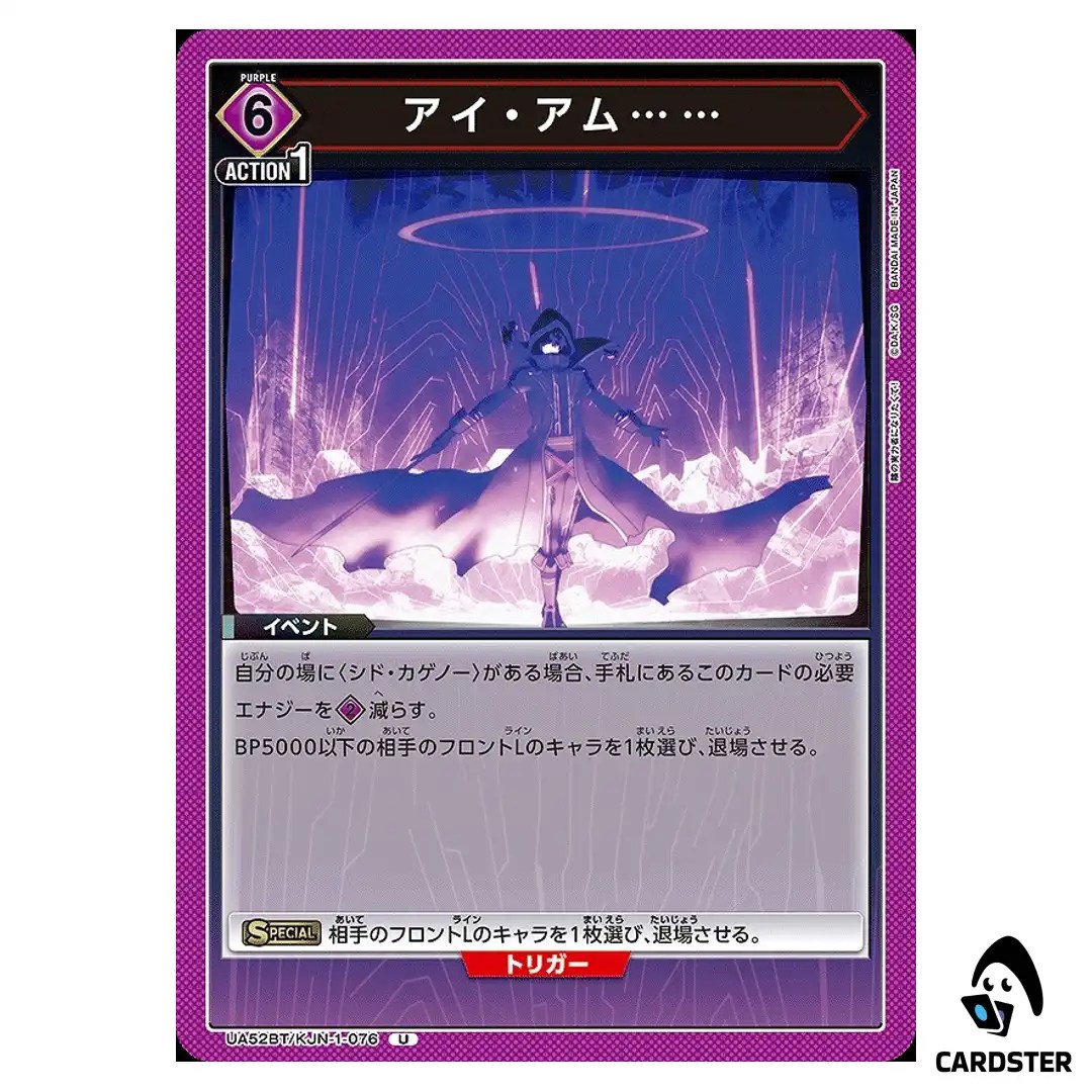 I Am… U UA52BT/KJN-1-076 The Eminence in Shadow Union Arena Japanese