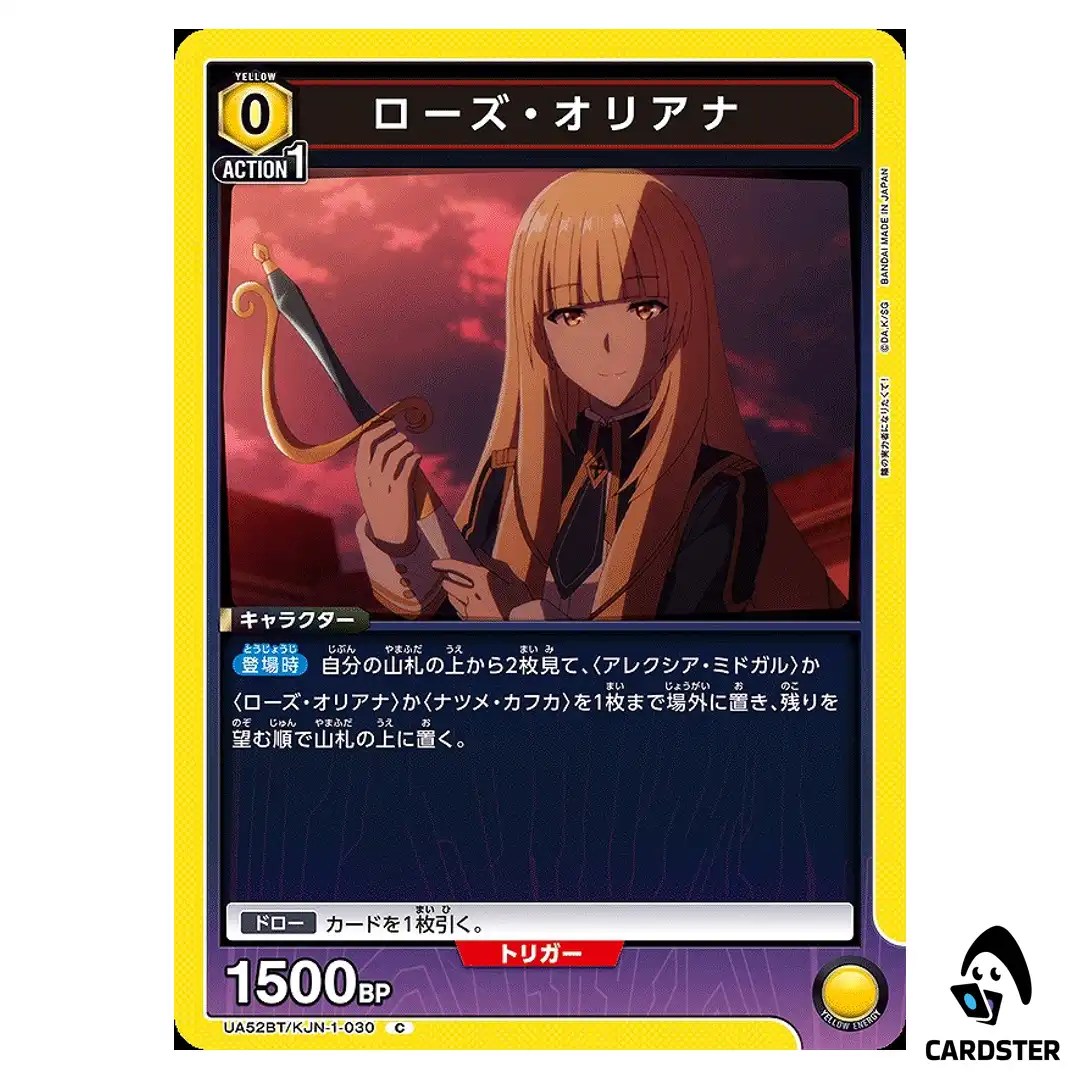 Rose Oriana C UA52BT/KJN-1-030 The Eminence in Shadow Union Arena Japanese