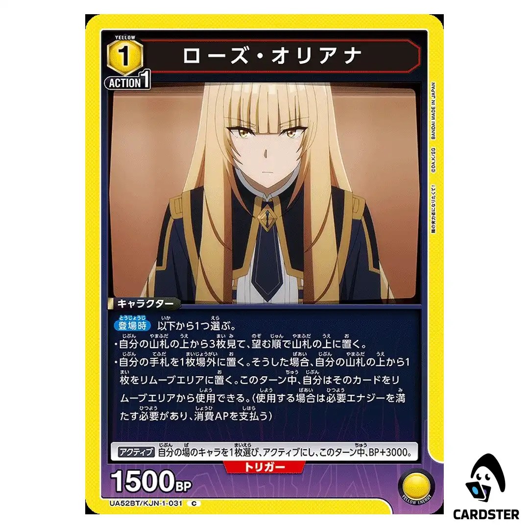Rose Oriana C UA52BT/KJN-1-031 The Eminence in Shadow Union Arena Japanese