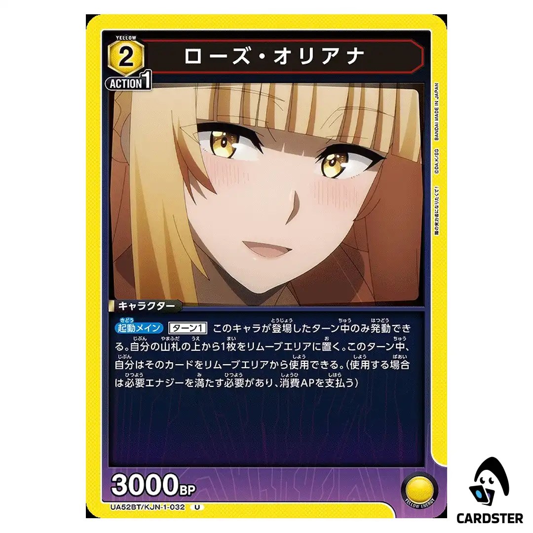 Rose Oriana U UA52BT/KJN-1-032 The Eminence in Shadow Union Arena Japanese