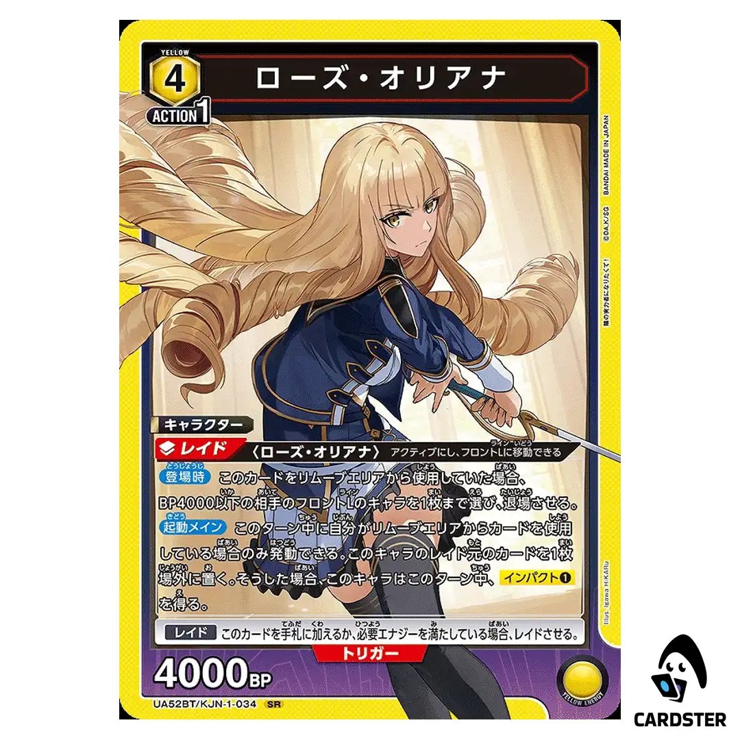 Rose Oriana SR UA52BT/KJN-1-034 The Eminence in Shadow Union Arena Japanese
