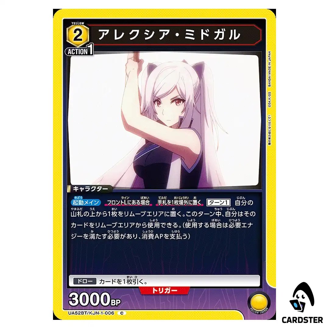 Alexia Midgar C UA52BT/KJN-1-006 The Eminence in Shadow Union Arena Japanese