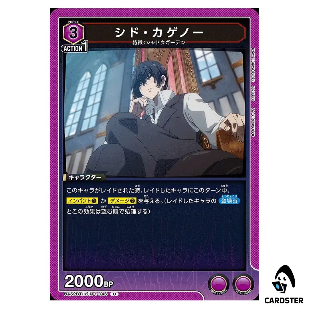 Cid Kagenou U UA52BT/KJN-1-046 The Eminence in Shadow Union Arena Japanese