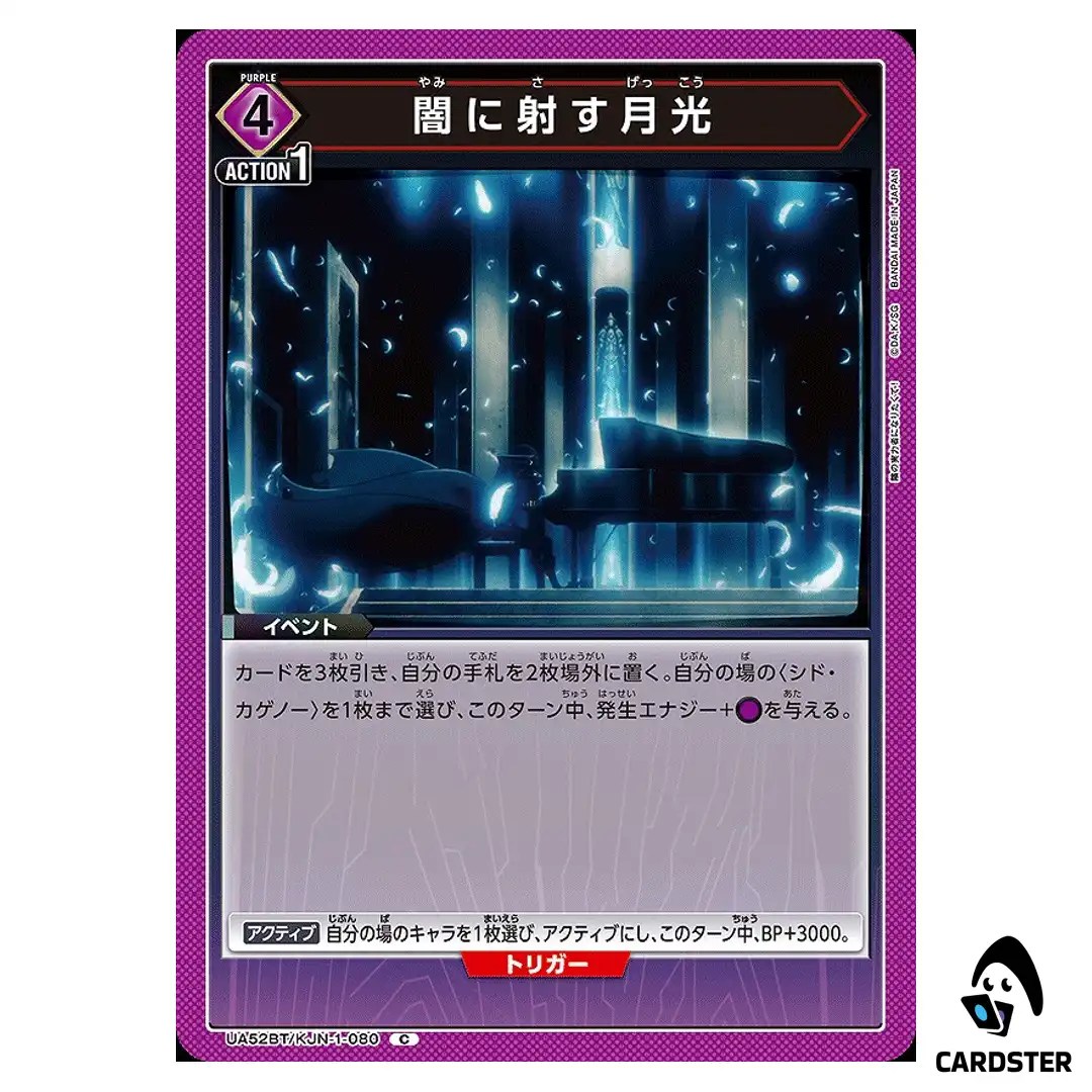 Moonlight Piercing the Darkness C UA52BT/KJN-1-080 Eminence Union Arena Japan