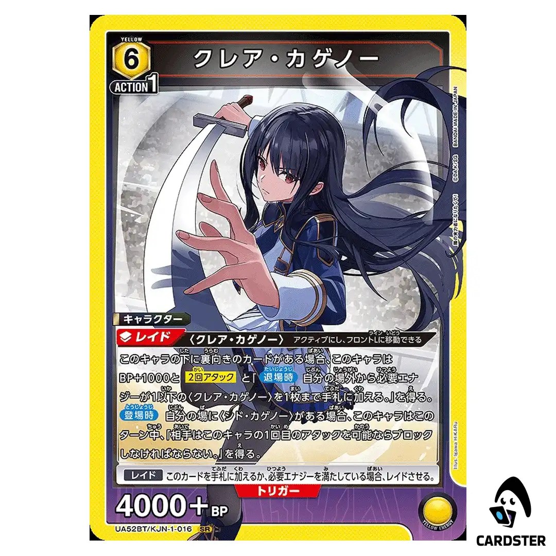 Claire Kagenou SR UA52BT/KJN-1-016 The Eminence in Shadow Union Arena Japanese
