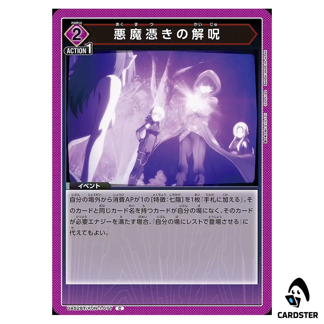 Curing Possession C UA52BT/KJN-1-077 The Eminence in Shadow Union Arena Japan