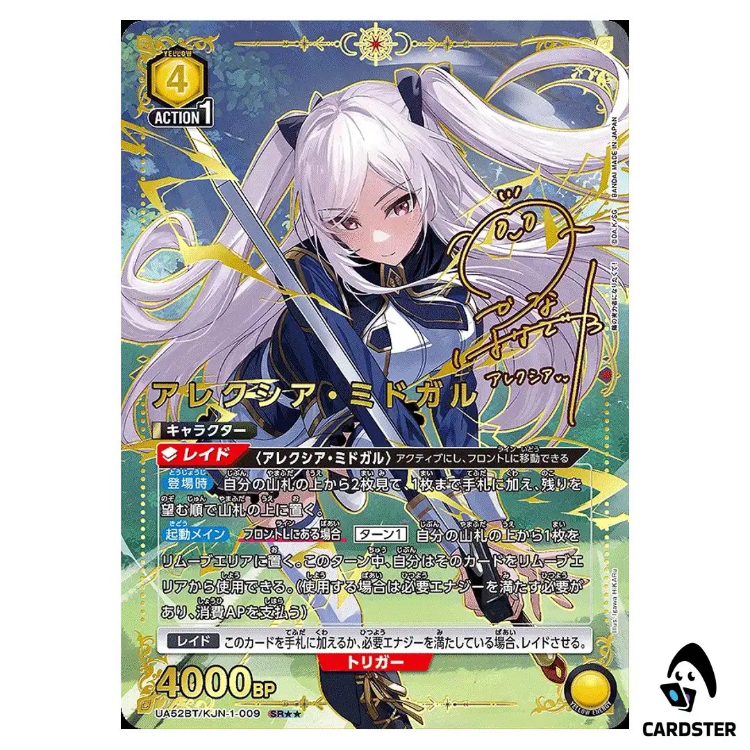 Alexia Midgar SR UA52BT/KJN-1-009 [2 STAR PAR] Eminence in Shadow Union Arena