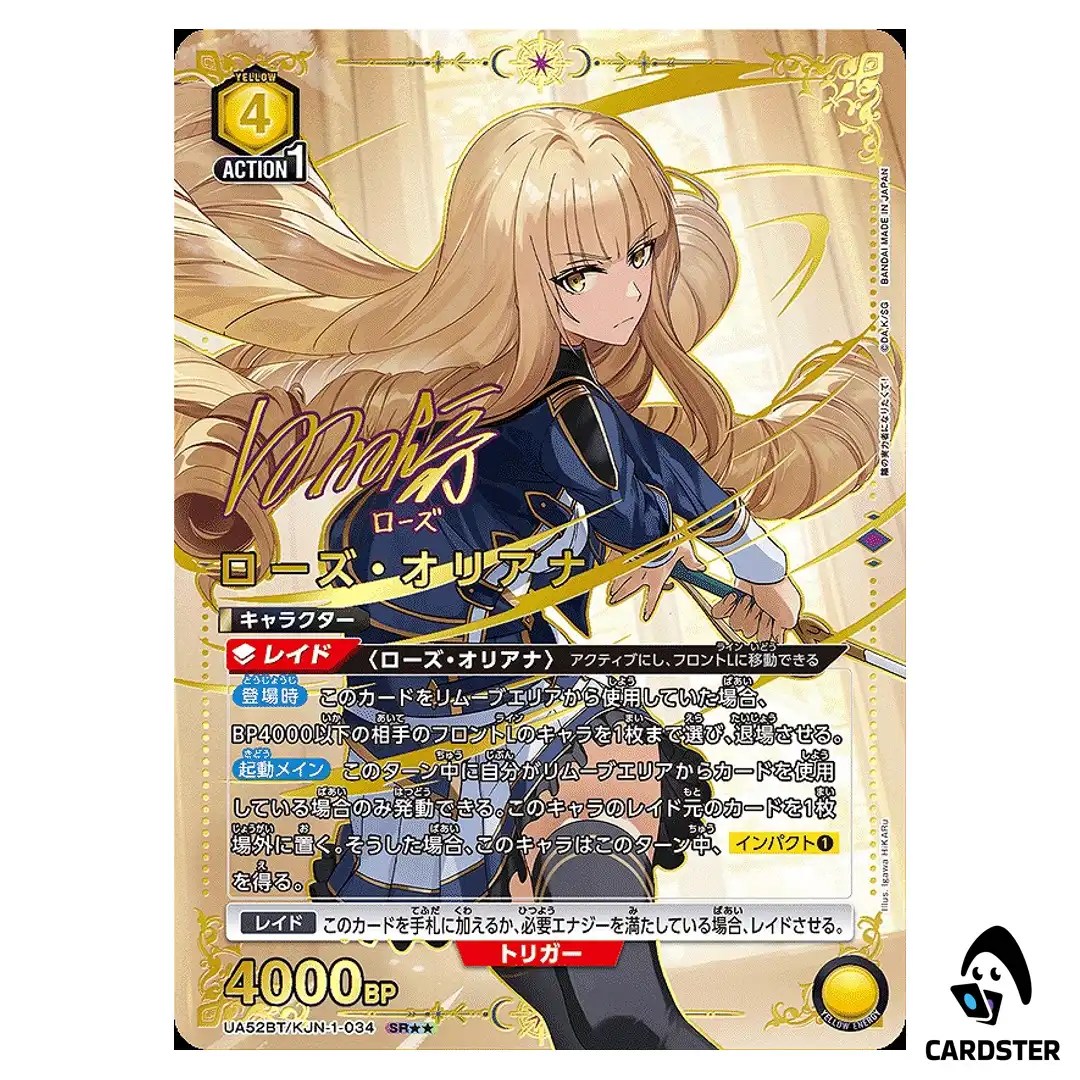 Rose Oriana SR UA52BT/KJN-1-034 [2 STAR PAR] Eminence in Shadow Union Arena JP