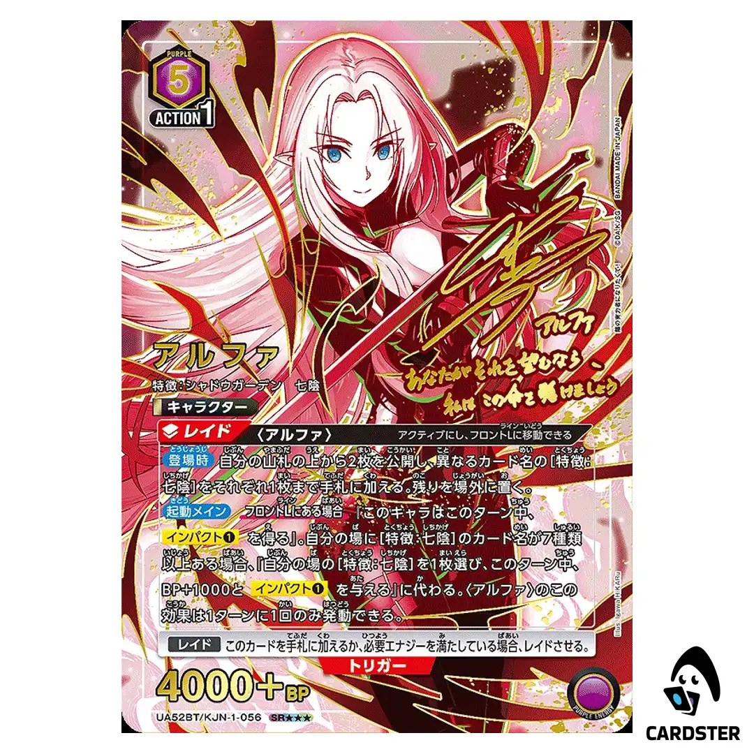 Alpha SR UA52BT/KJN-1-056 [3 STAR PAR] The Eminence in Shadow Union Arena JP