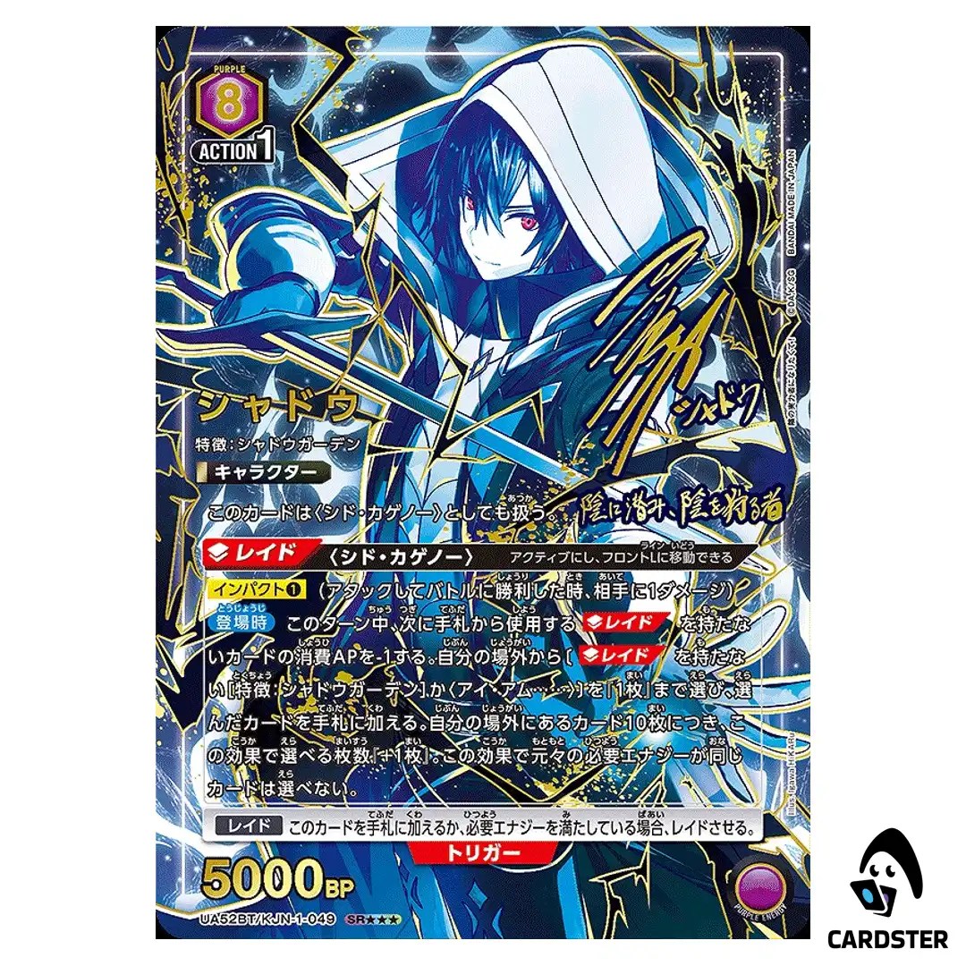 Shadow SR UA52BT/KJN-1-049 [3 STAR PAR] The Eminence in Shadow Union Arena JP