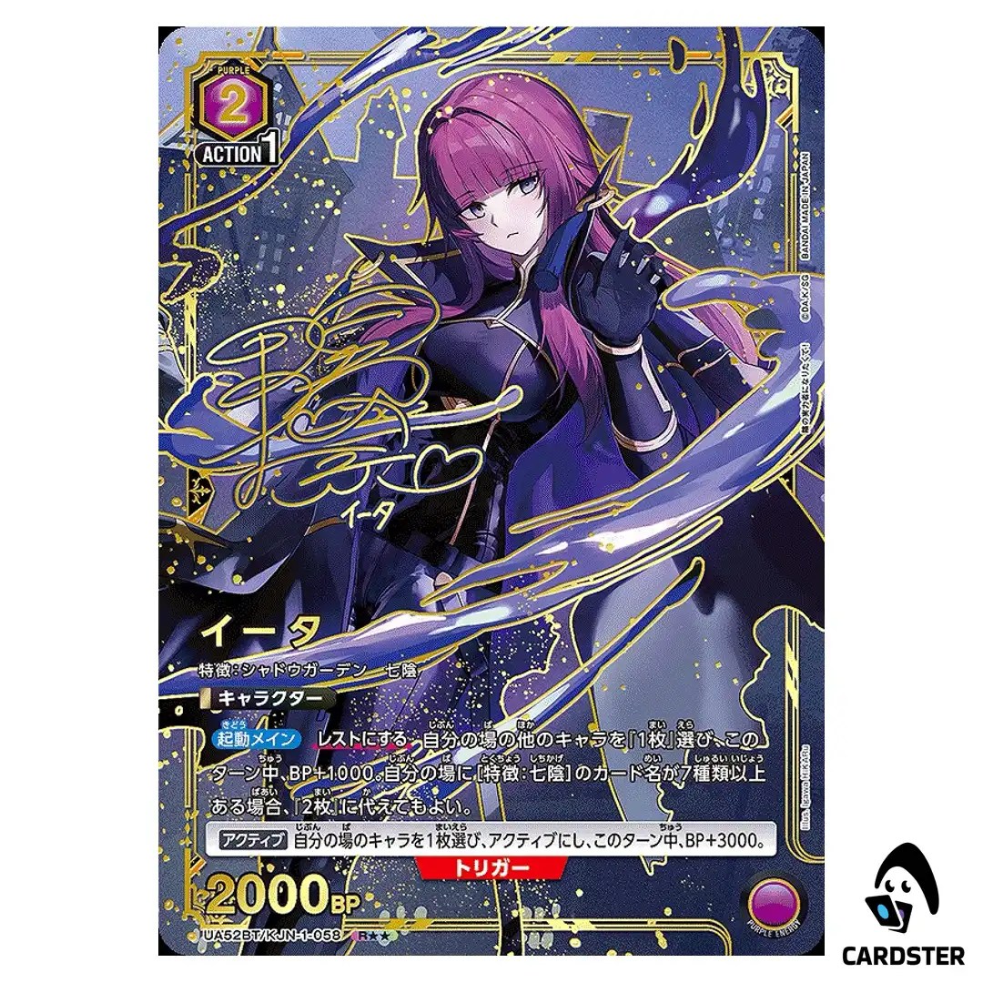 Eta R UA52BT/KJN-1-058 [2 STAR PAR] The Eminence in Shadow Union Arena Japan
