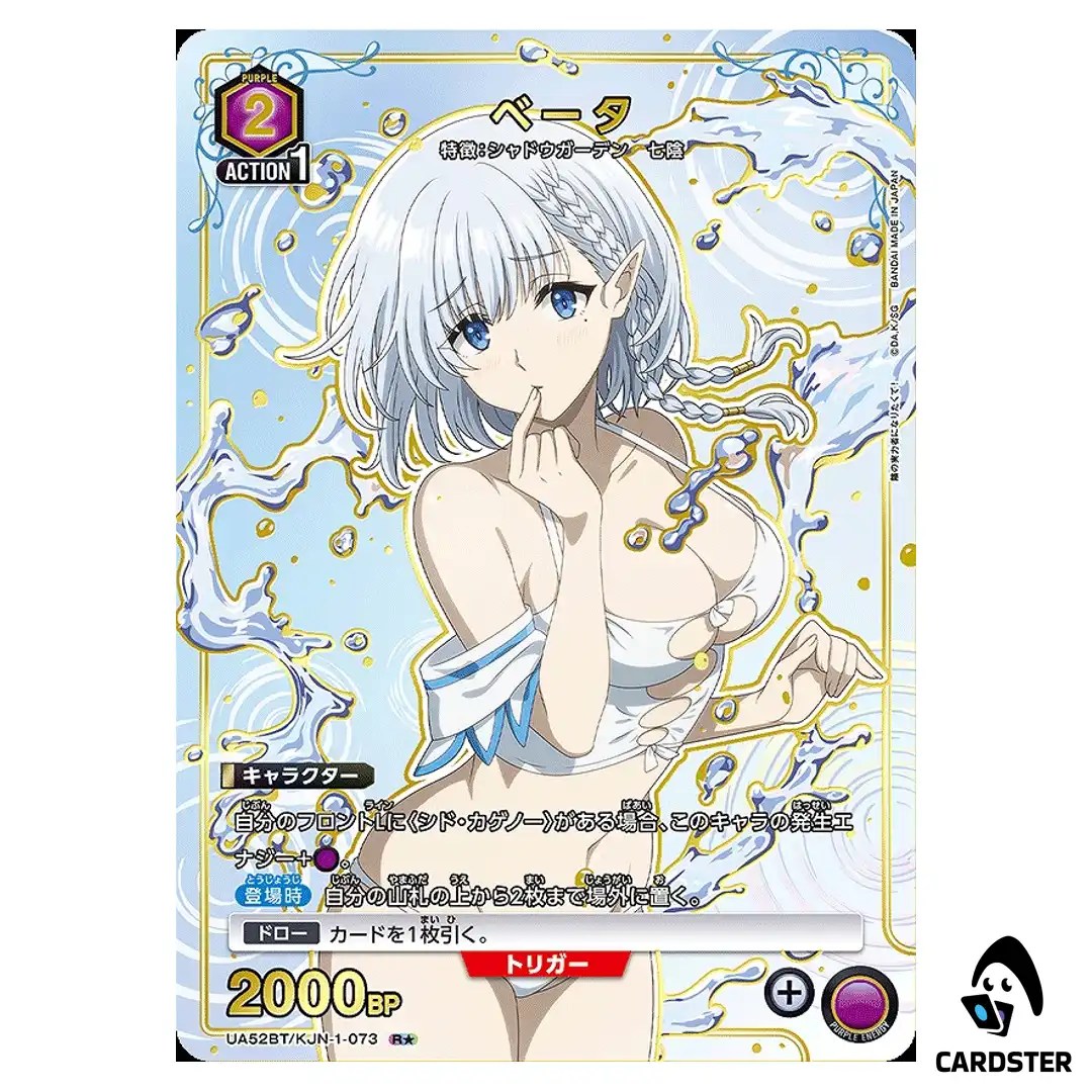 Beta R UA52BT/KJN-1-073 [PAR] The Eminence in Shadow Union Arena Japanese