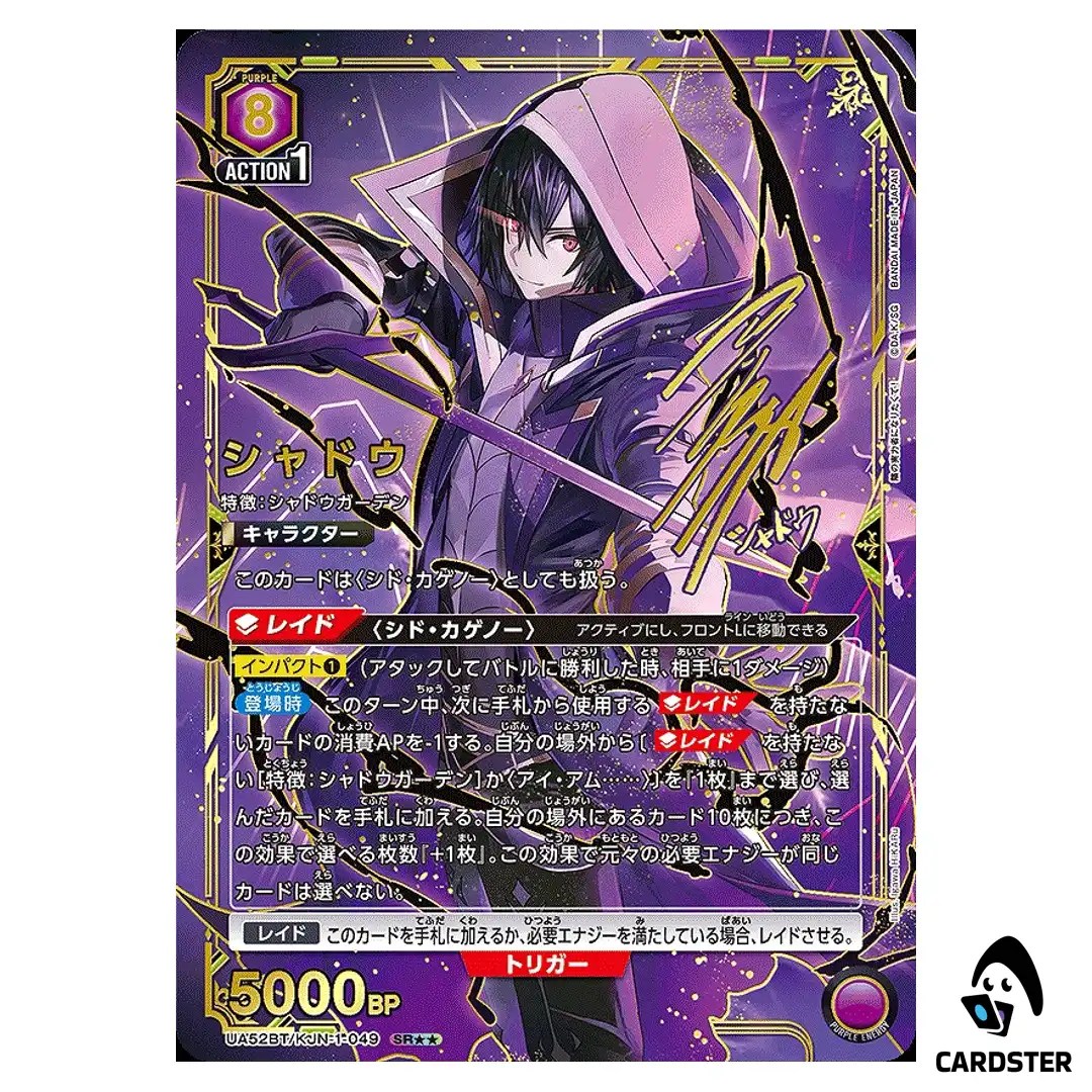 Shadow SR UA52BT/KJN-1-049 [2 STAR PAR] The Eminence in Shadow Union Arena JP