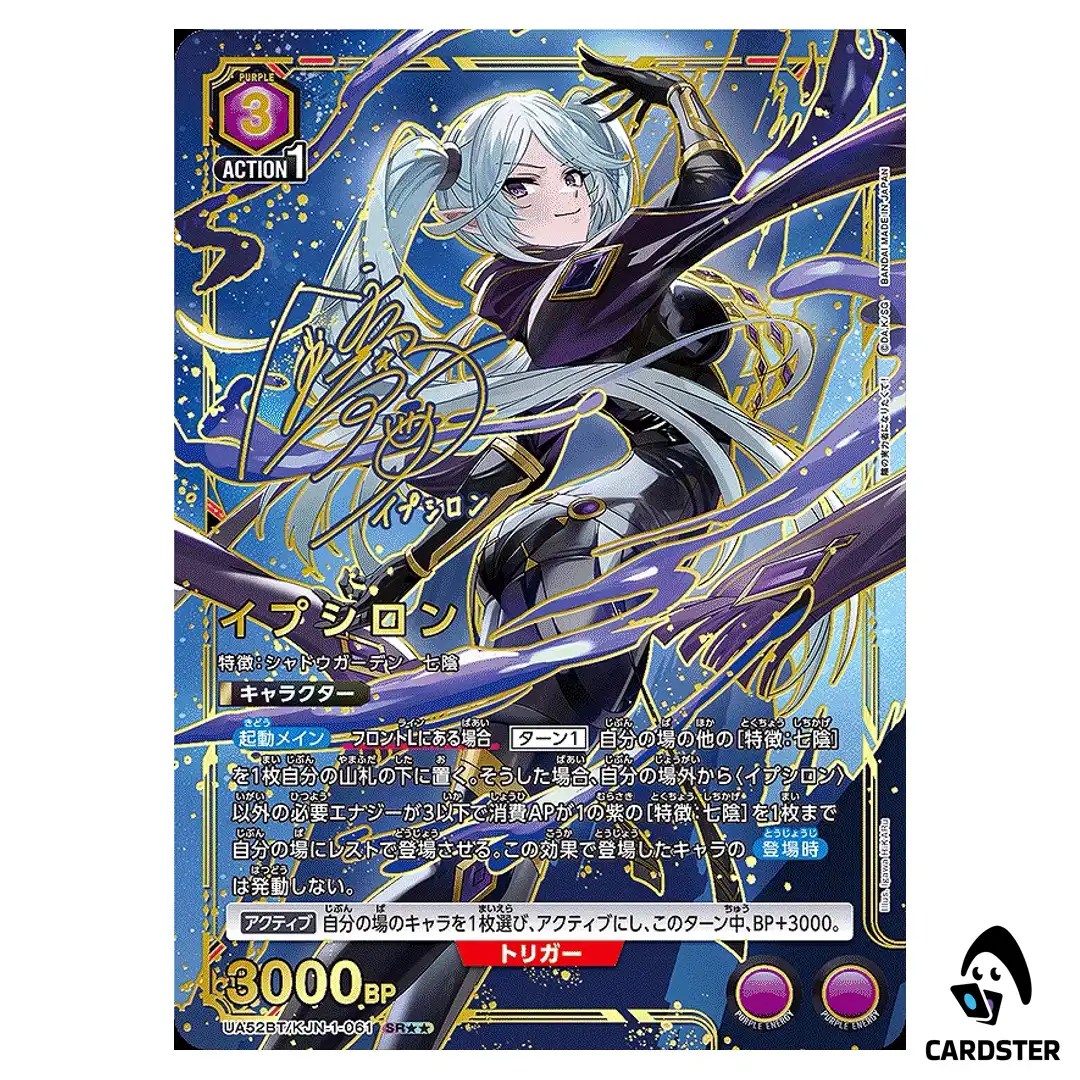 Epsilon SR UA52BT/KJN-1-061 [2 STAR PAR] The Eminence in Shadow Union Arena JP