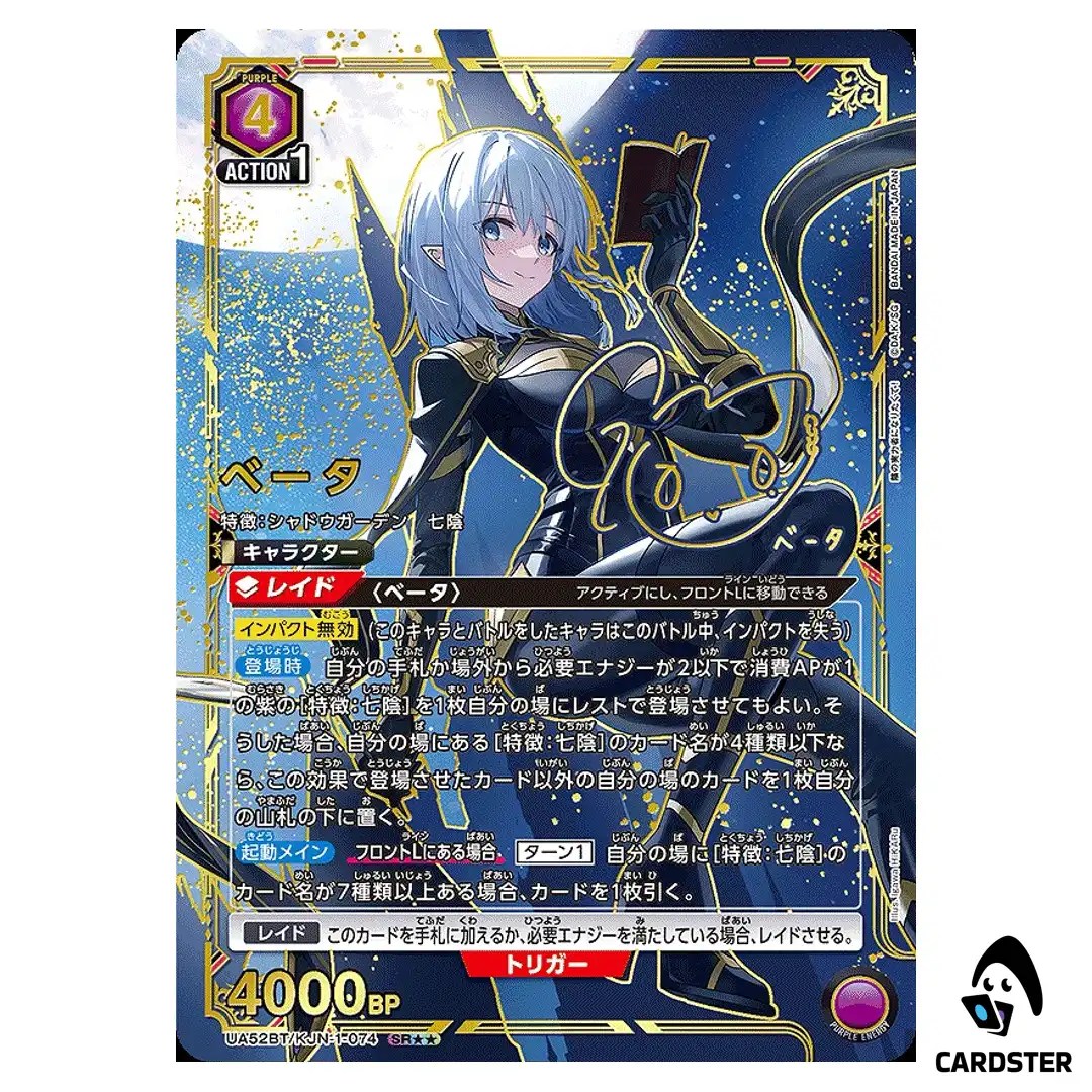 Beta SR UA52BT/KJN-1-074 [2 STAR PAR] The Eminence in Shadow Union Arena Japan