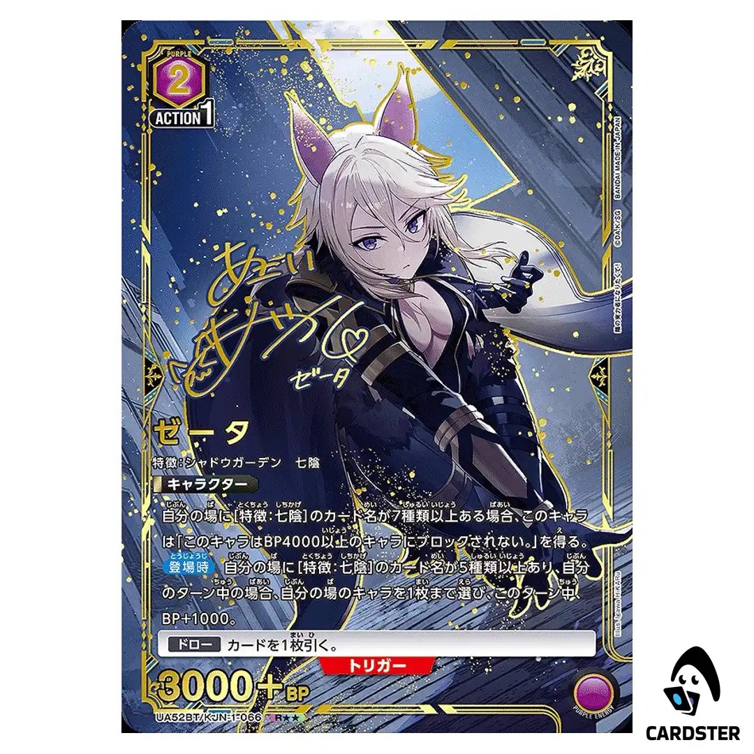 Zeta R UA52BT/KJN-1-066 [2 STAR PAR] The Eminence in Shadow Union Arena Japan
