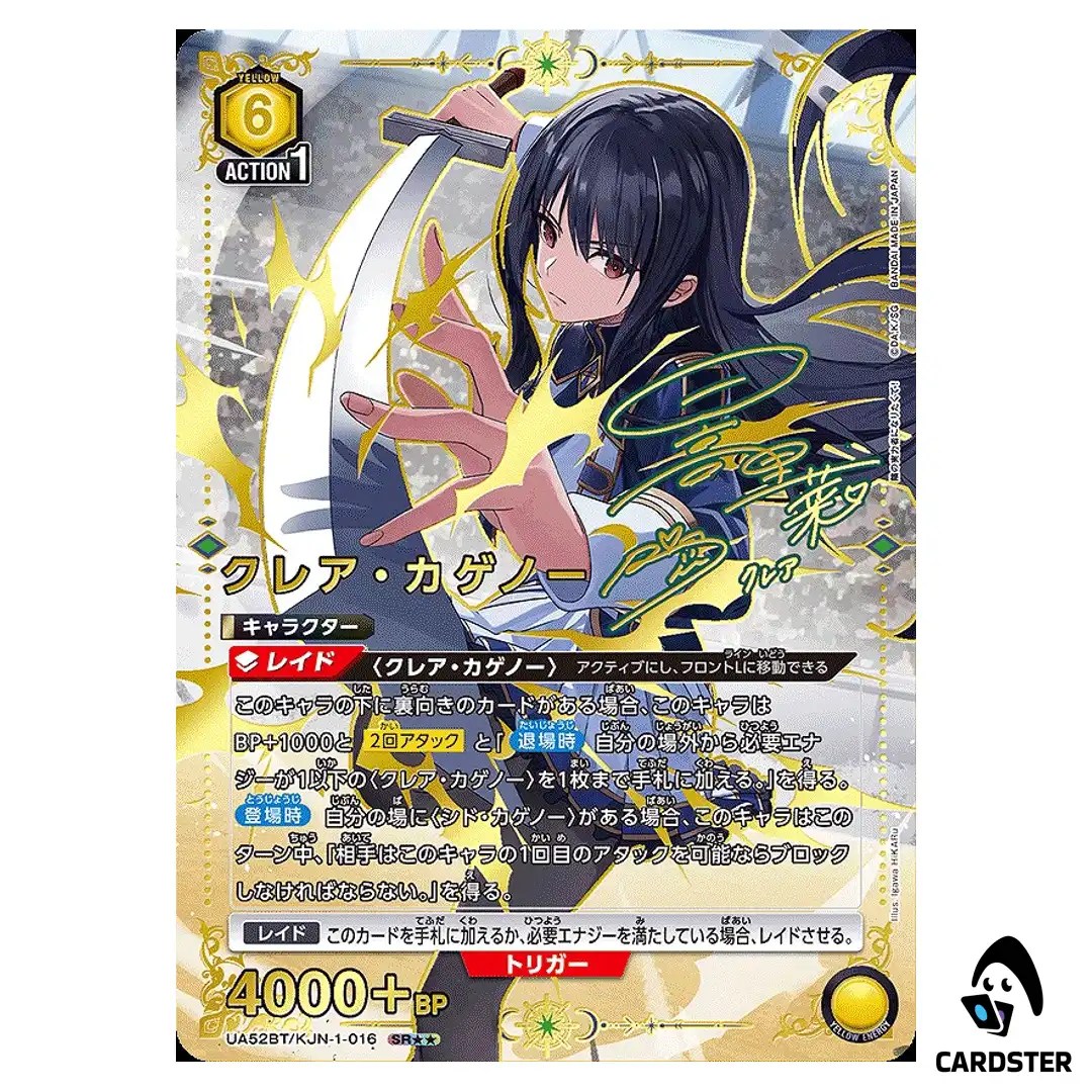 Claire Kagenou SR UA52BT/KJN-1-016 [2 STAR PAR] Eminence in Shadow Union Arena