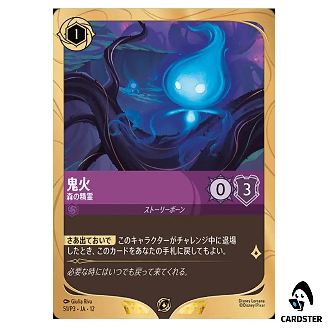 Will O The Wisp Forest Spirit 51/P3 Promo Disney Lorcana Japanese
