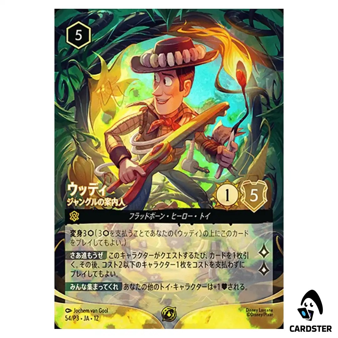 Woody Jungle Guide [Foil] 54/P3 Promo Disney Lorcana Japanese