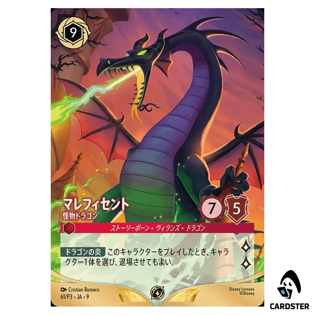 Maleficent Monstrous Dragon [Regular] 61/P3 Promo Disney Lorcana Japanese
