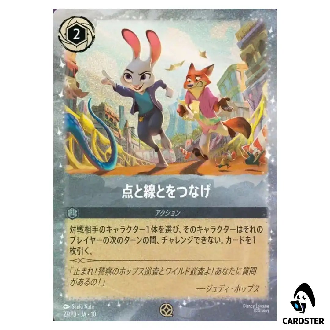 Putting It All Together 27/P3 Promo Disney Lorcana Japanese
