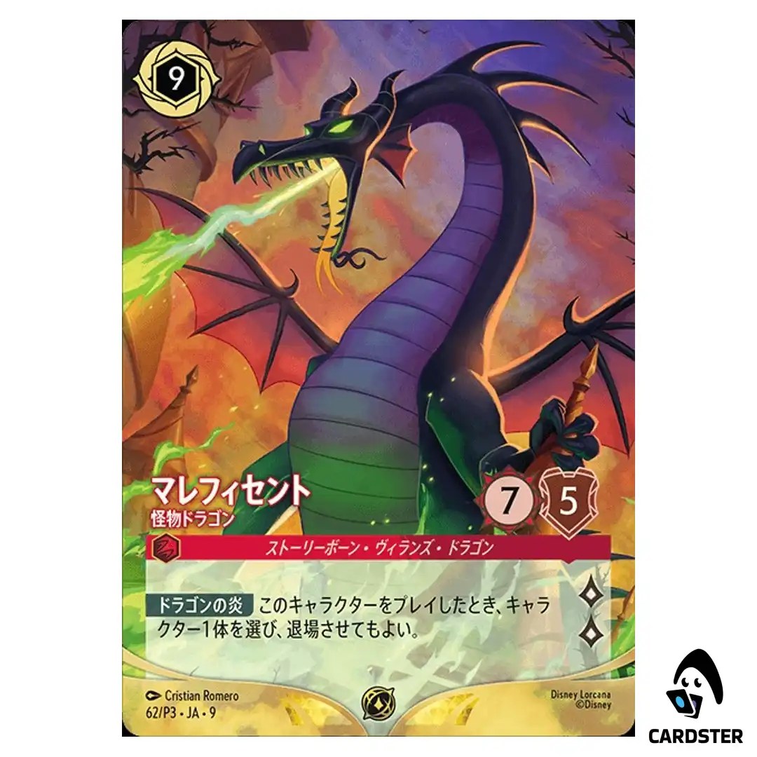 Maleficent Monstrous Dragon [Foil] 62/P3 Promo Disney Lorcana Japanese