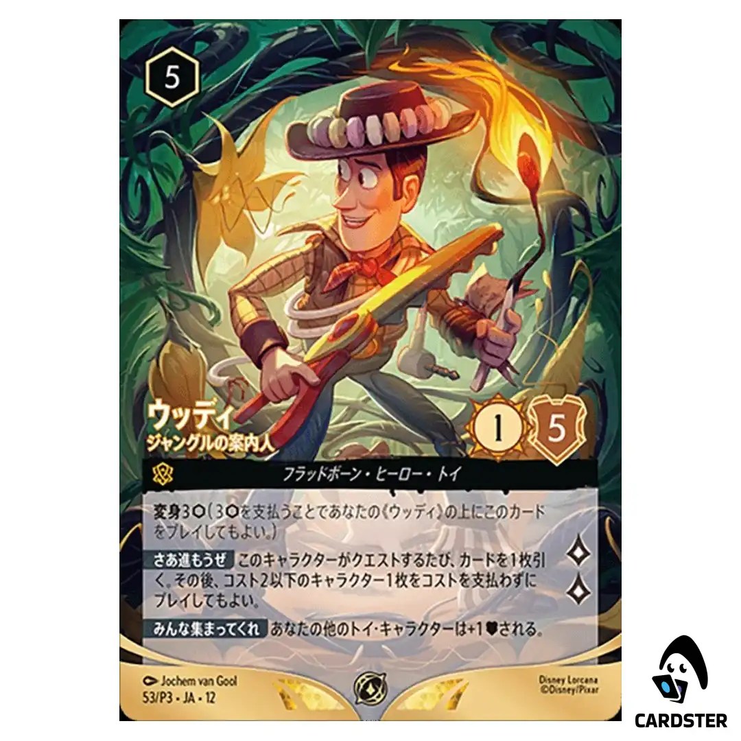 Woody Jungle Guide [Regular] 53/P3 Promo Disney Lorcana Japanese