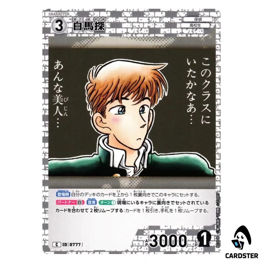 Saguru Hakuba C CT-P07 B07048 Enchanted Magic DETECTIVE CONAN Japanese