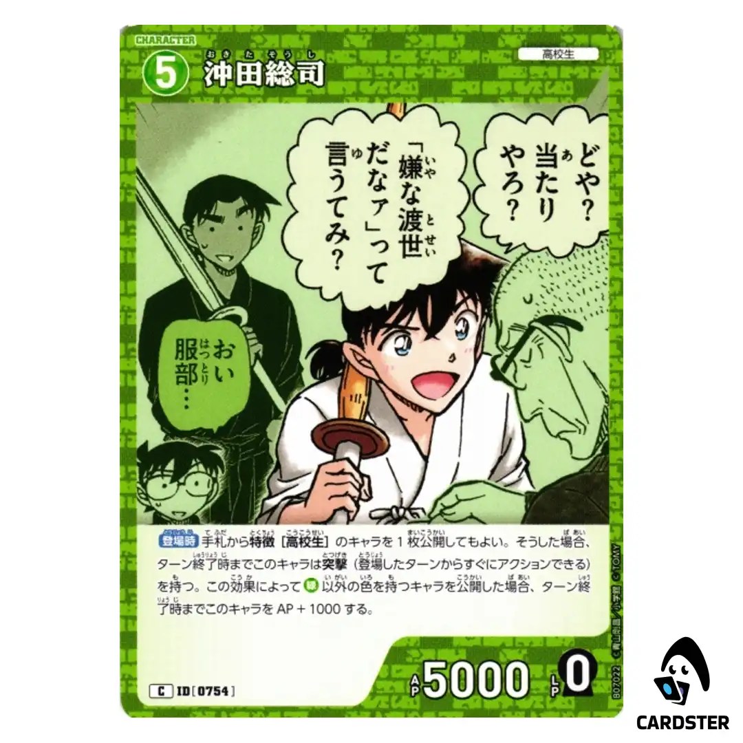 Soji Okita C CT-P07 B07022 Enchanted Magic DETECTIVE CONAN Japanese