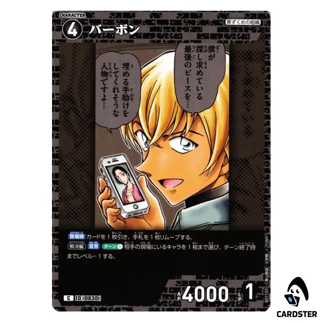 Bourbon C CT-P07 B07103 Enchanted Magic DETECTIVE CONAN Japanese