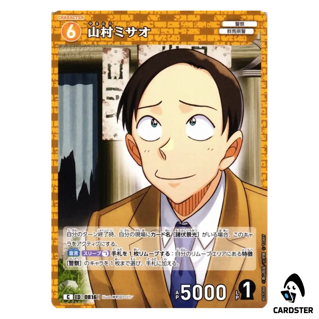 Misao Yamamura C CT-P07 B07088 Enchanted Magic DETECTIVE CONAN Japanese