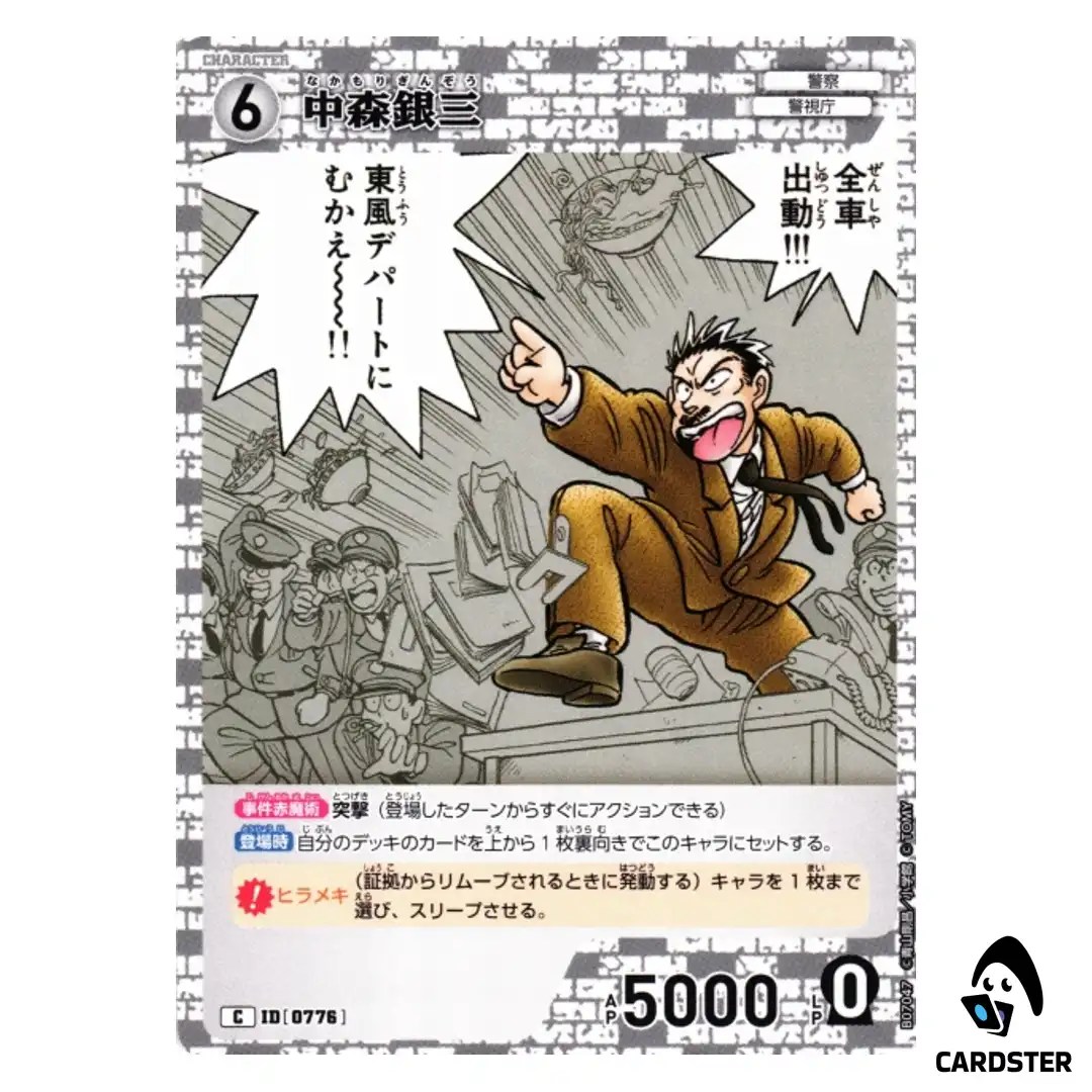 Ginzo Nakamori C CT-P07 B07047 Enchanted Magic DETECTIVE CONAN Japanese