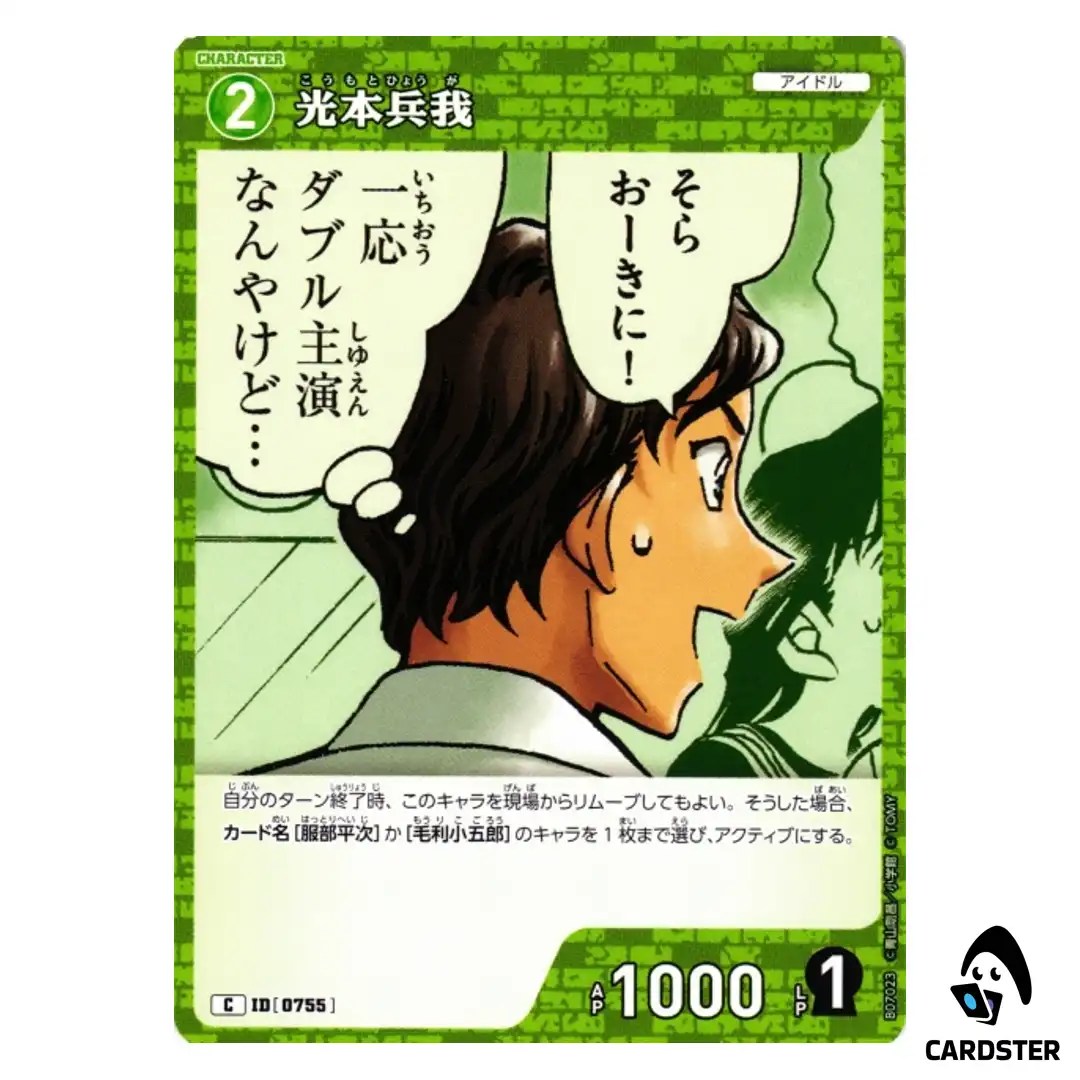 Hyoga Mitsumoto C CT-P07 B07023 Enchanted Magic DETECTIVE CONAN Japanese