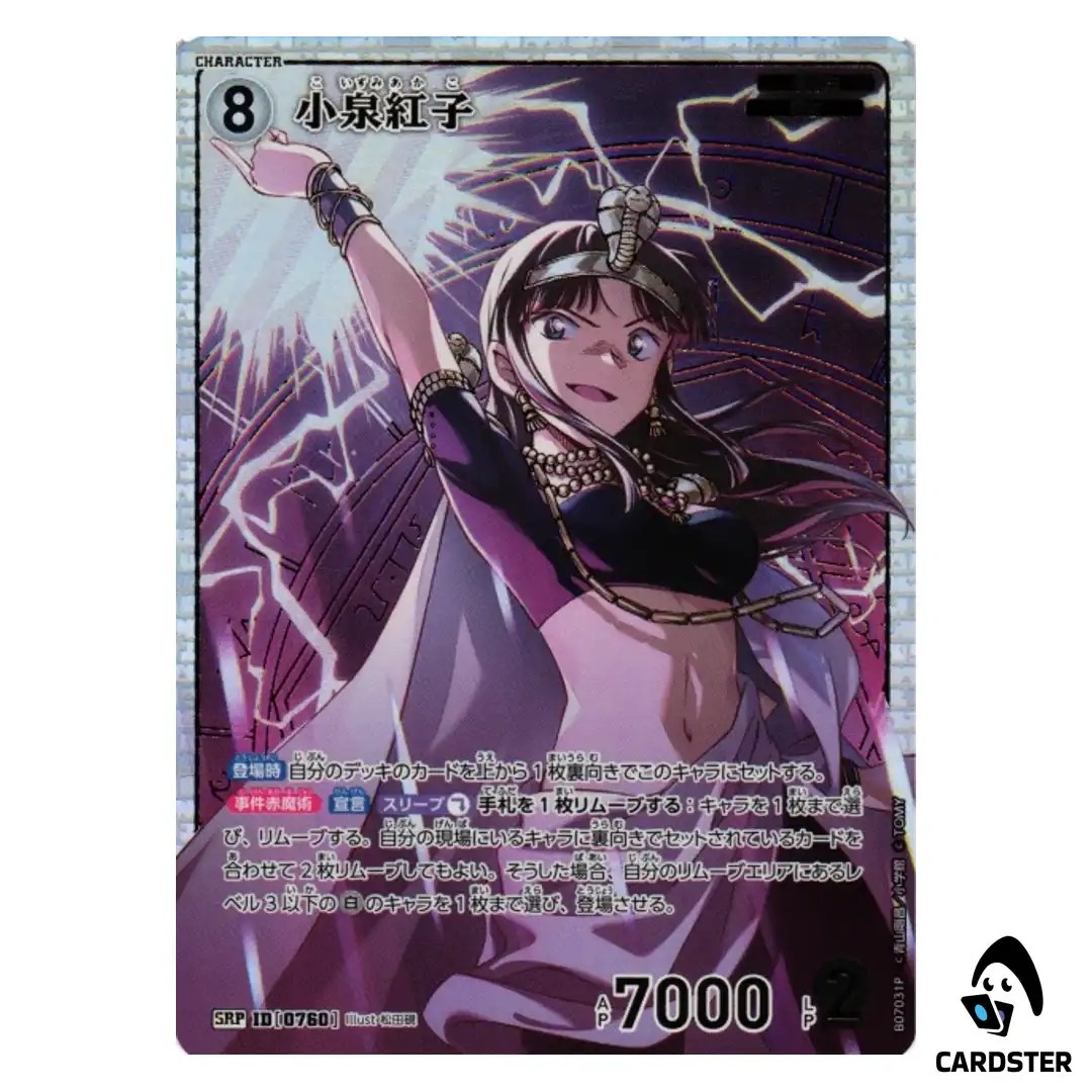 Akako Koizumi SR CT-P07 B07031 [PAR] Enchanted Magic DETECTIVE CONAN Japanese