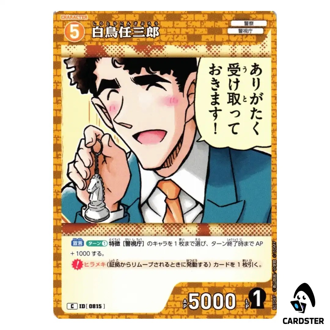 Ninzaburo Shiratori C CT-P07 B07087 Enchanted Magic DETECTIVE CONAN Japanese