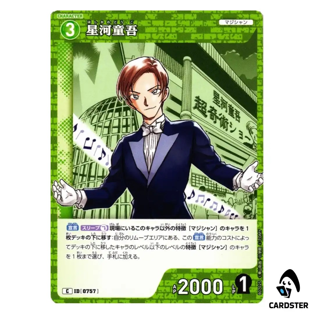 Dogo Hoshikappa C CT-P07 B07025 Enchanted Magic DETECTIVE CONAN Japanese