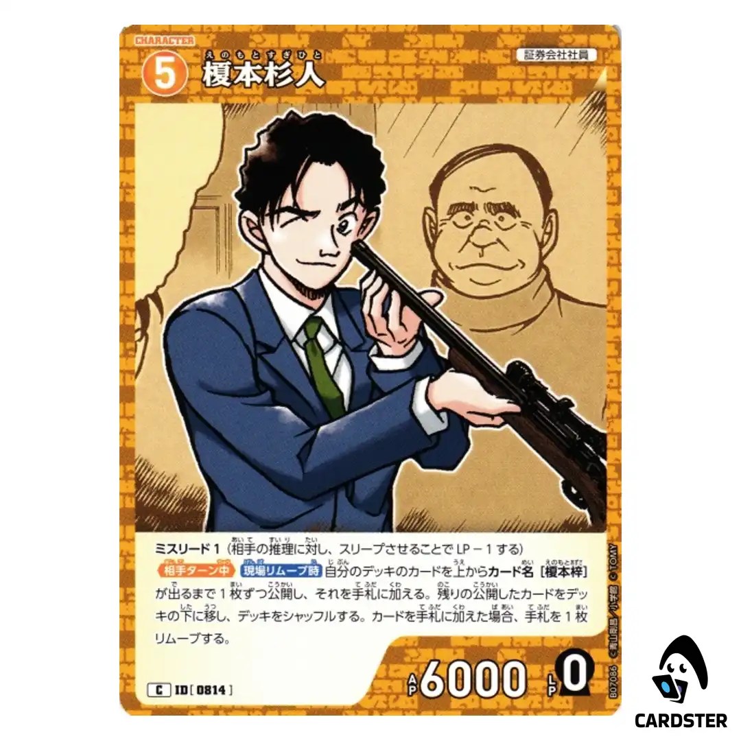 Sugito Enomoto C CT-P07 B07086 Enchanted Magic DETECTIVE CONAN Japanese
