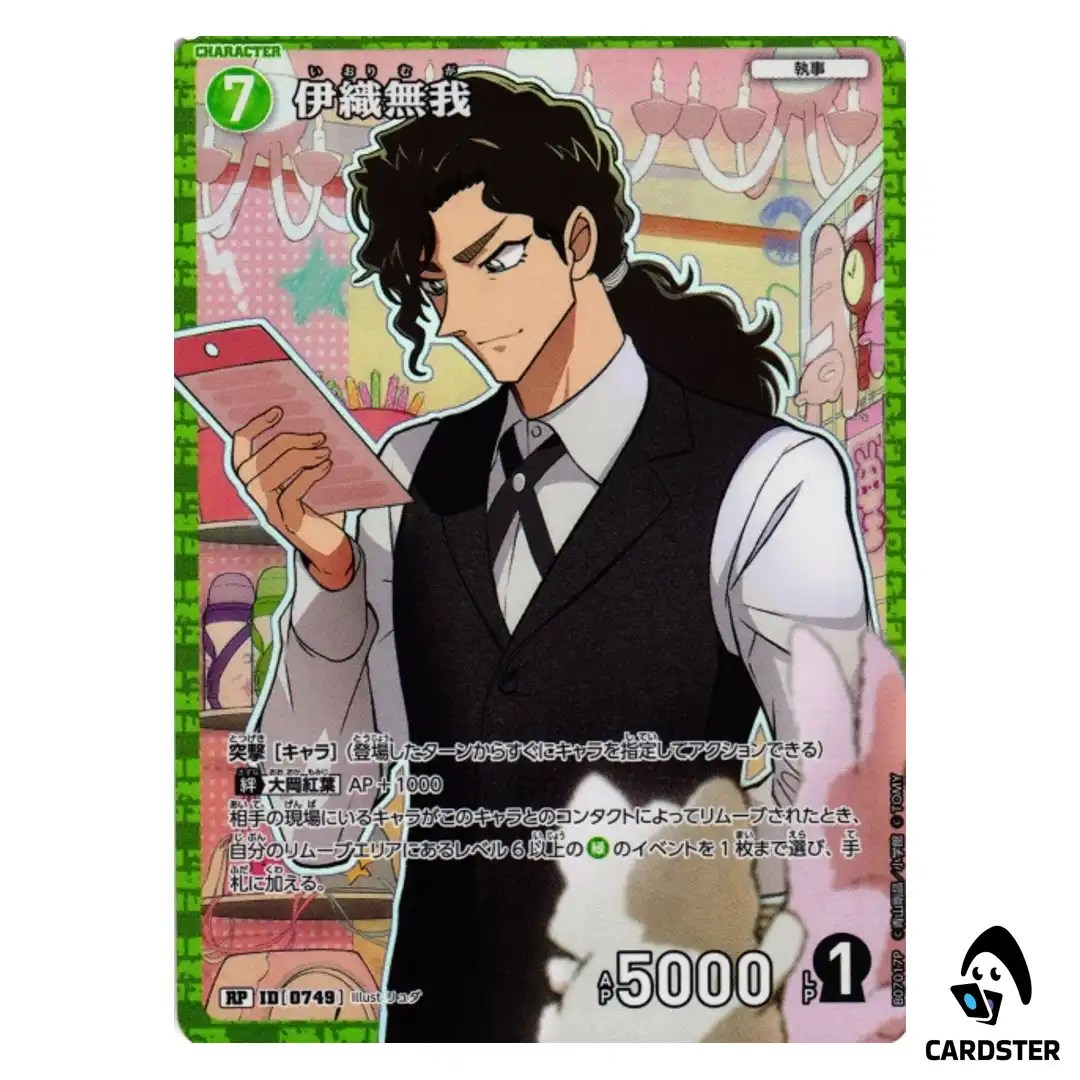 Muga Iori R CT-P07 B07017 [PAR] Enchanted Magic DETECTIVE CONAN Japanese