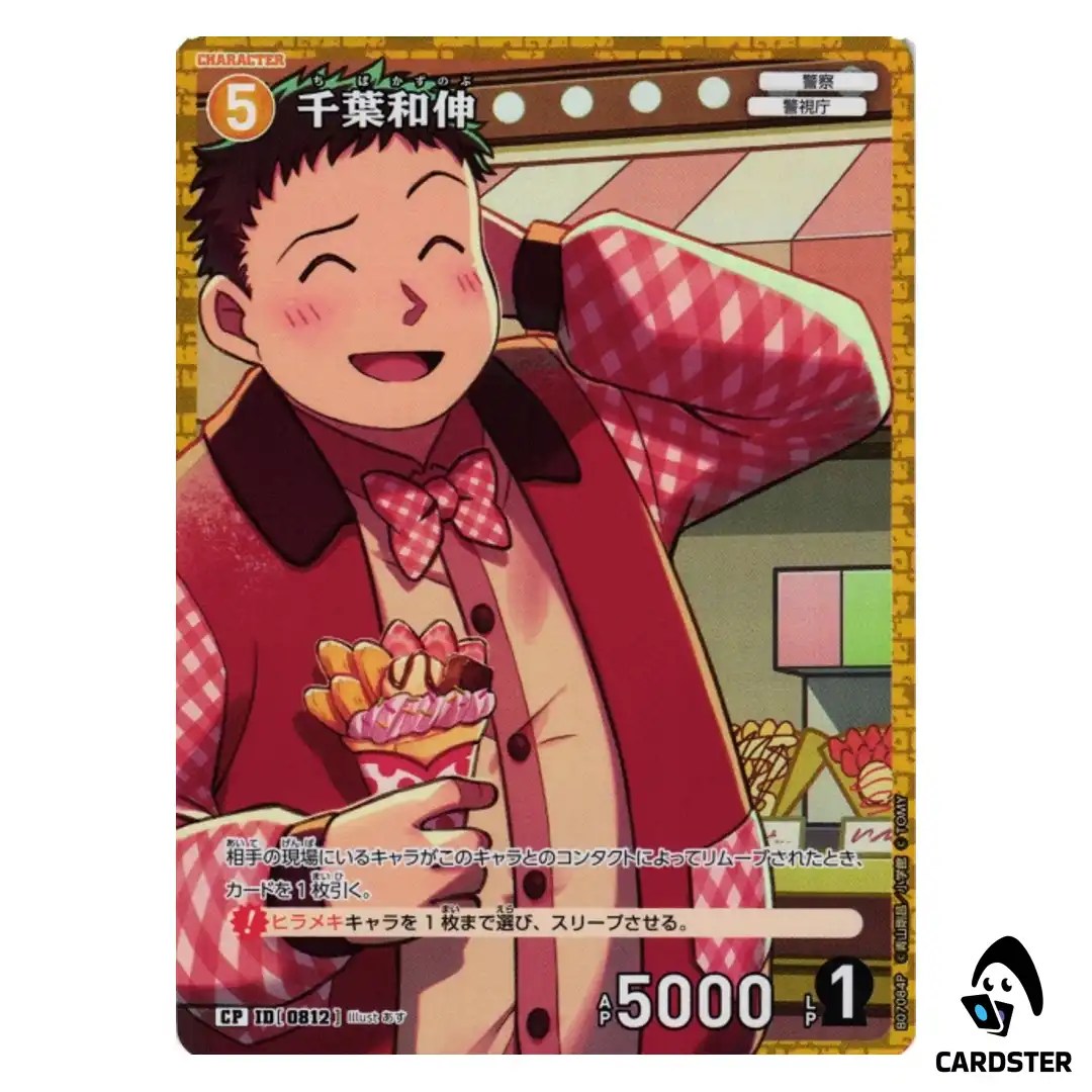 Kazunobu Chiba C CT-P07 B07084 [PAR] Enchanted Magic DETECTIVE CONAN Japanese