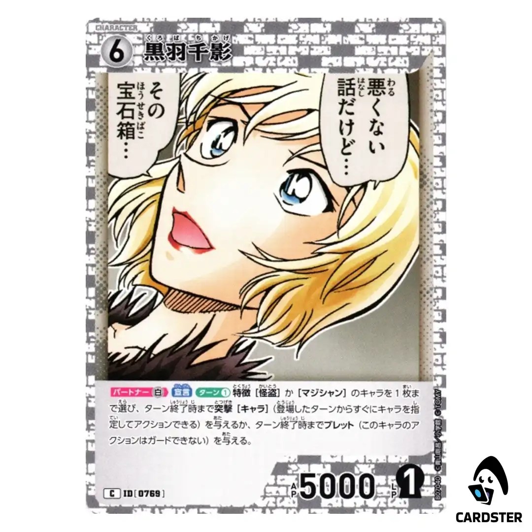 Chikage Kuroba C CT-P07 B07040 Enchanted Magic DETECTIVE CONAN Japanese