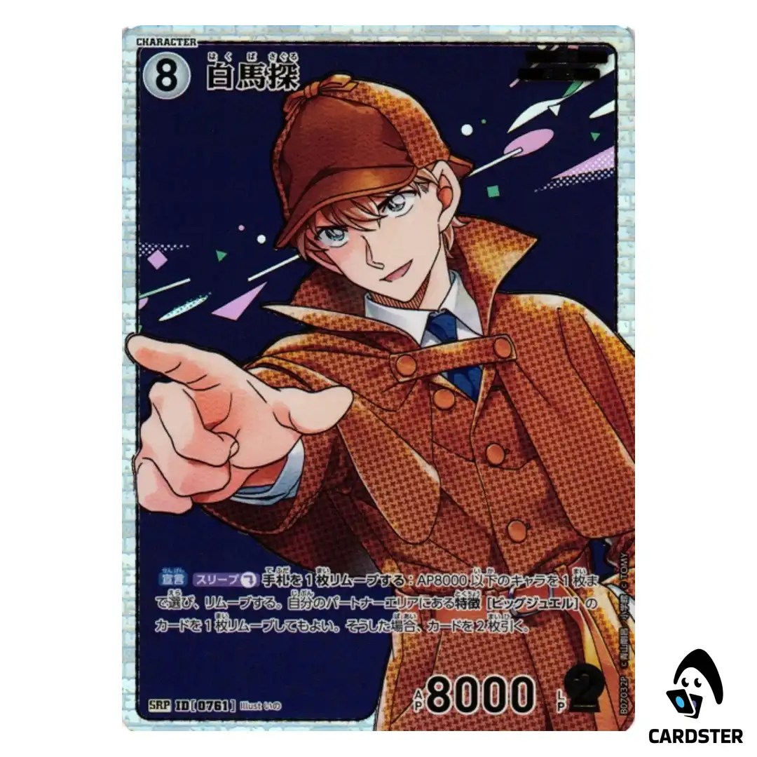 Saguru Hakuba SR CT-P07 B07032 [PAR] Enchanted Magic DETECTIVE CONAN Japanese